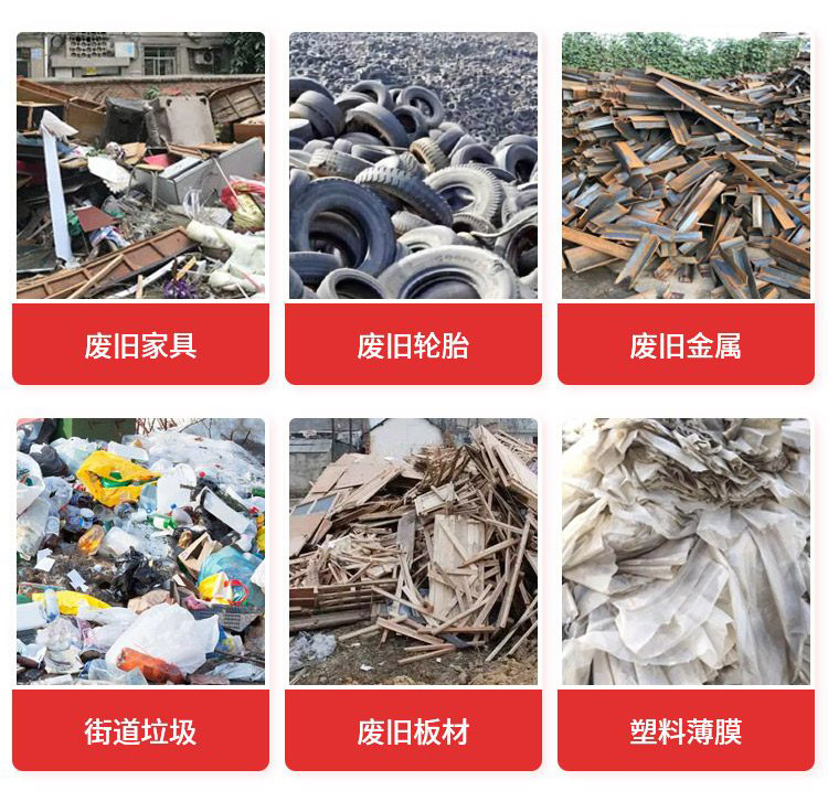 垃圾撕碎機適用物料.jpg 垃圾撕碎機適用物料.jpg